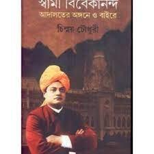 Sahitya-Angane Swami Vivekananda