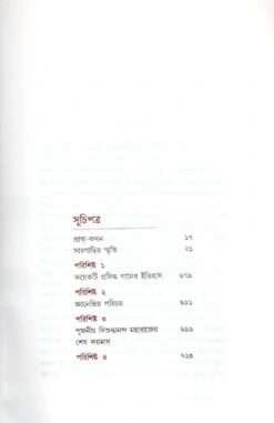 বইয়ের ভেতরের পাতা ১