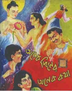 অনেক দিনের অনেক কথা