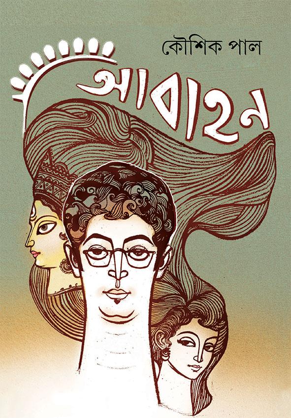 আবাহন