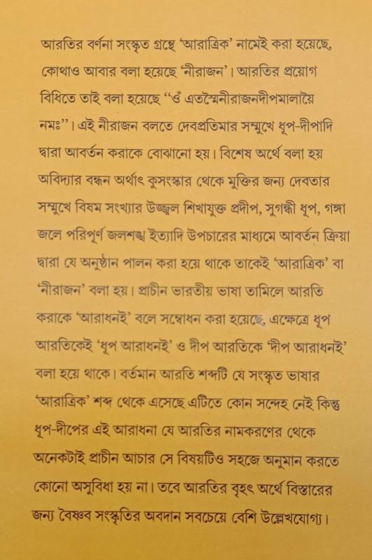 বইয়ের ভেতরের পাতা ১