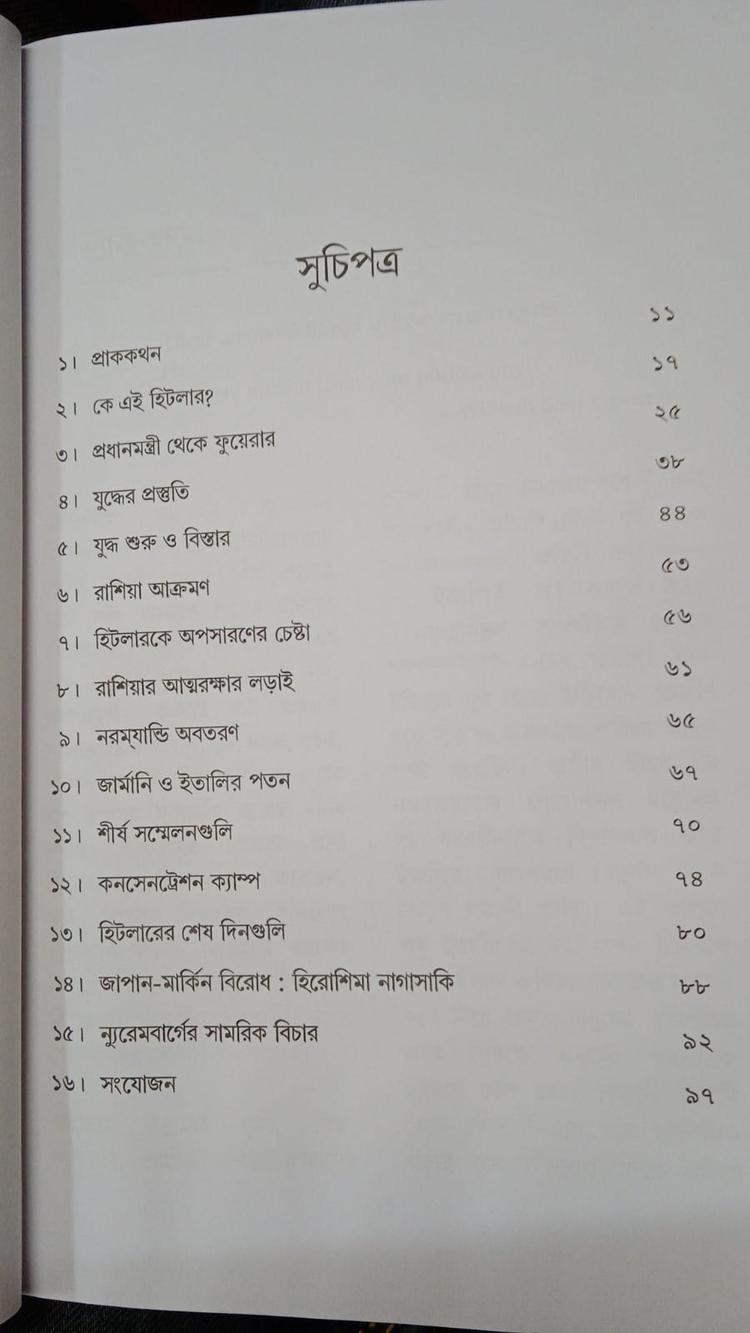 বইয়ের ভেতরের পাতা ১