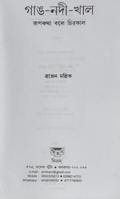 বইয়ের ভেতরের পাতা ১