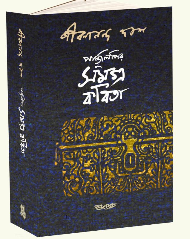 বইয়ের ভেতরের পাতা ১