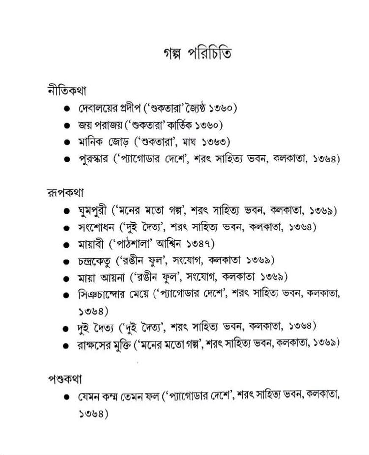 বইয়ের ভেতরের পাতা ১