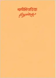 বাল্মীকিপ্রতিভা ৪৯