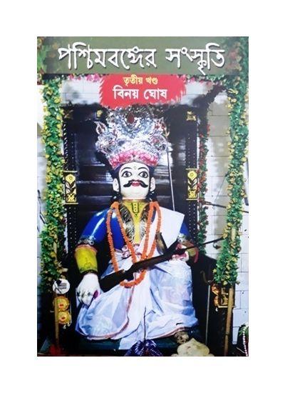 পশ্চিমবঙ্গের সংস্কৃতি-৩