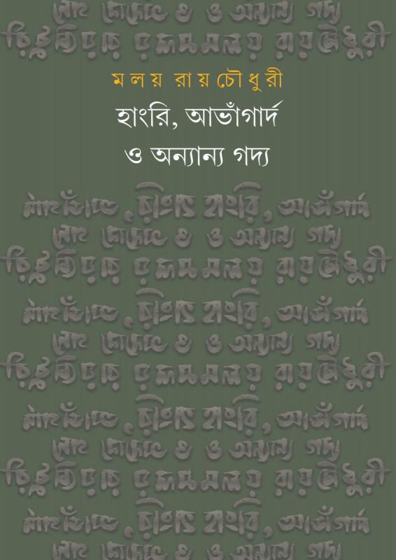 হাংরি, আভাঁগার্দ ও অন্যান্য গদ্য