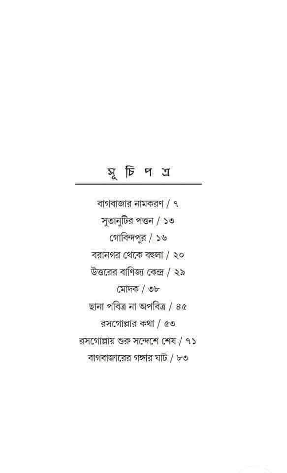 বইয়ের ভেতরের পাতা ১