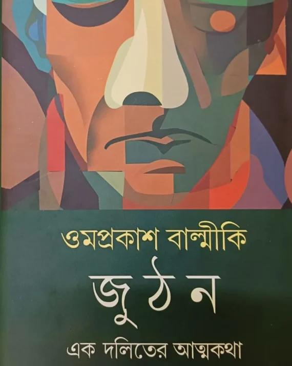 Juthan : Ek Daliter Atmokotha