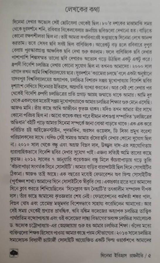বইয়ের ভেতরের পাতা ১