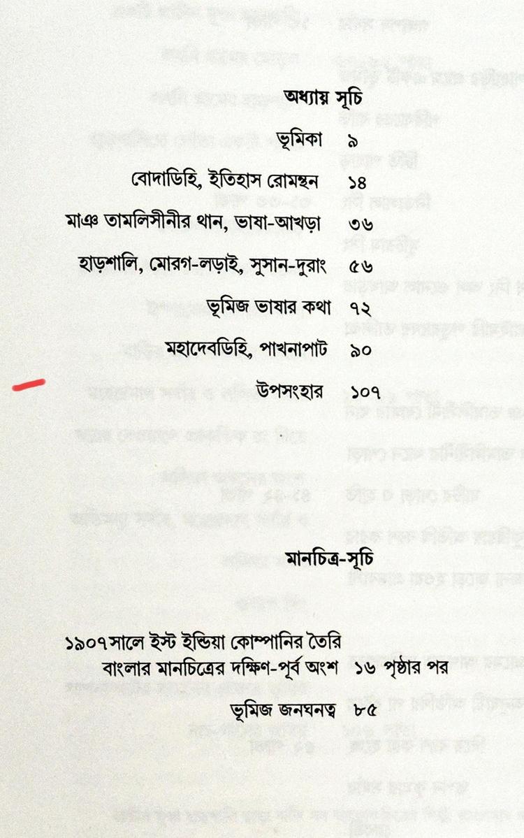 বইয়ের ভেতরের পাতা ১