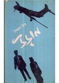 উড়ান