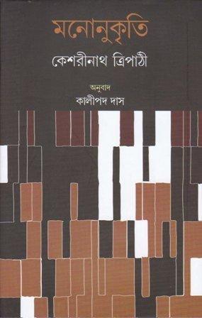 মনোনুকৃতি