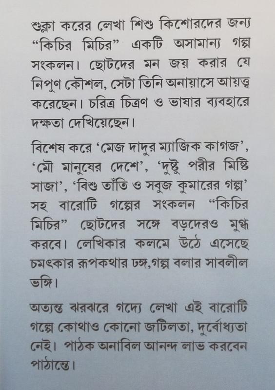 বইয়ের ভেতরের পাতা ১