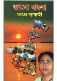 জাগো বাংলা