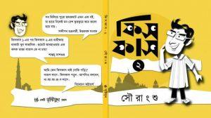 ফিসফাস ২
