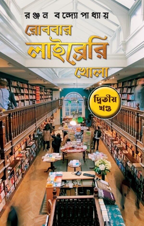 Robbar Library Khola Vol 2