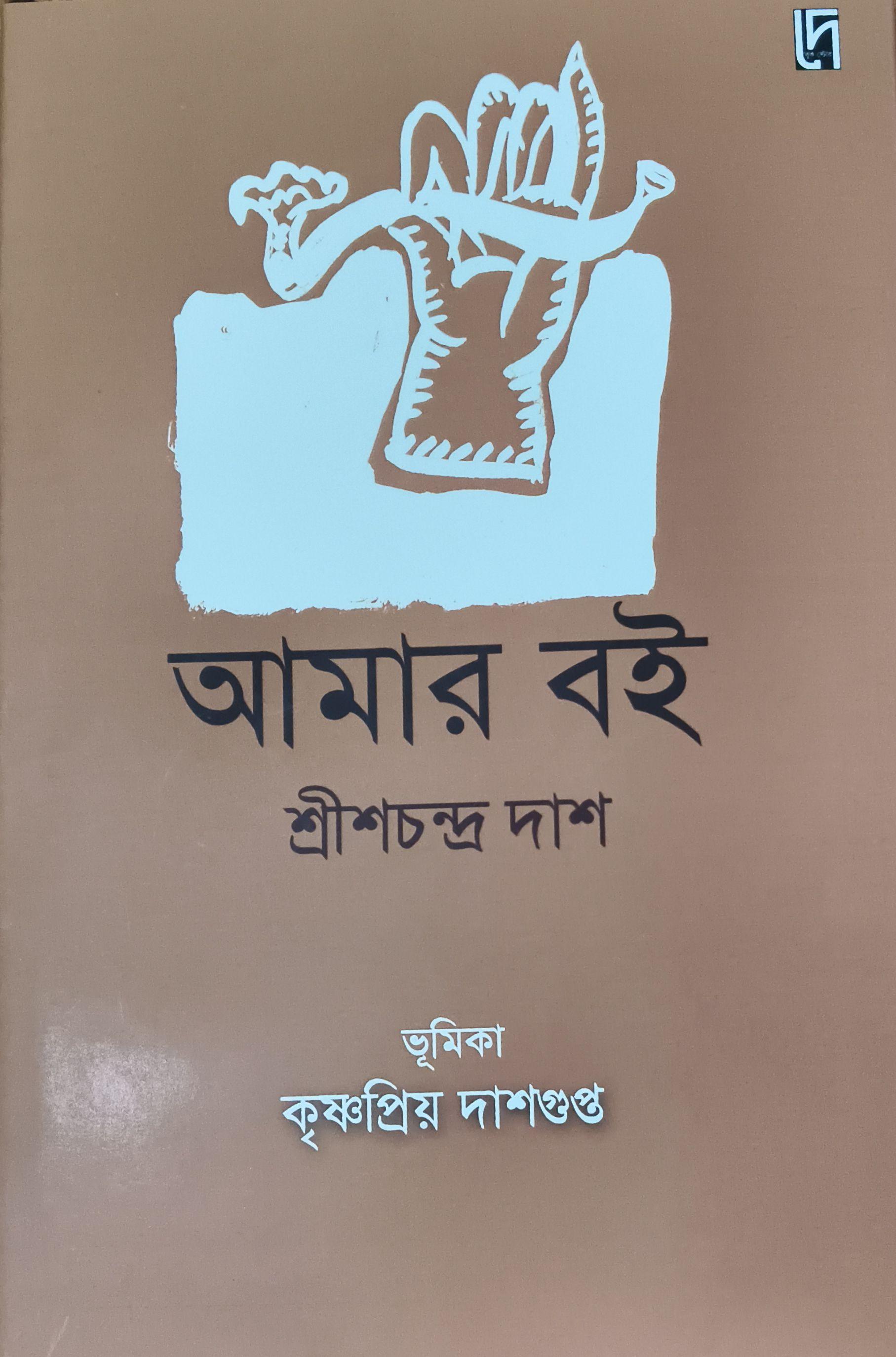 আমার বই