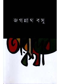 তাদের কথা
