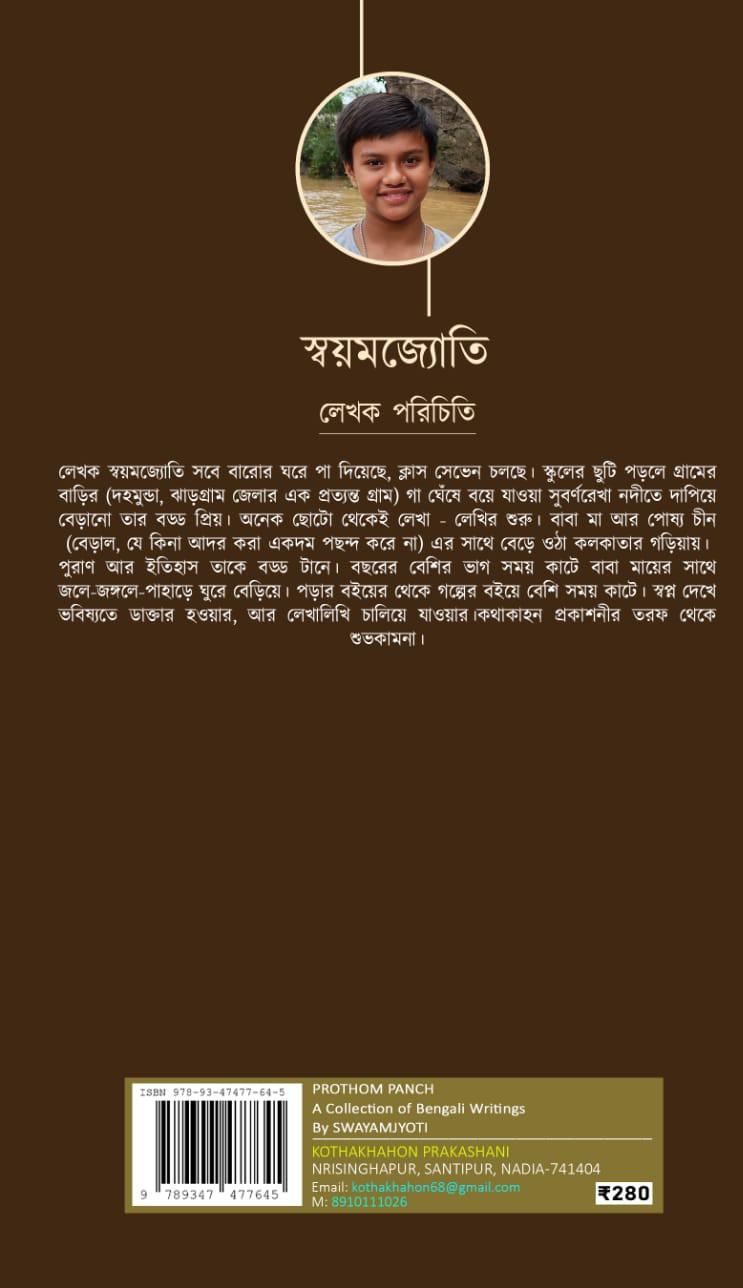 বইয়ের ভেতরের পাতা ১