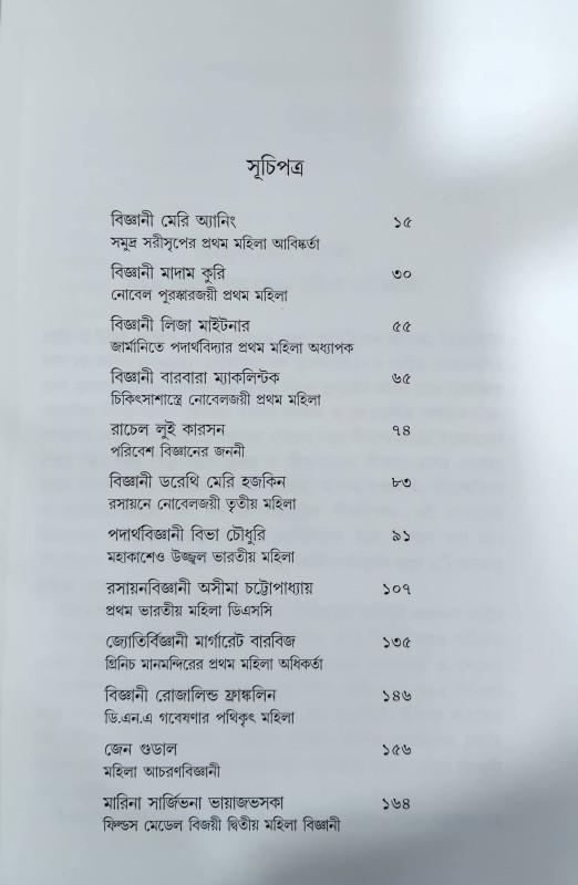 বইয়ের ভেতরের পাতা ১