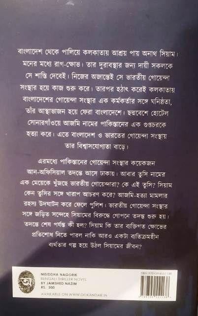 বইয়ের ভেতরের পাতা ১