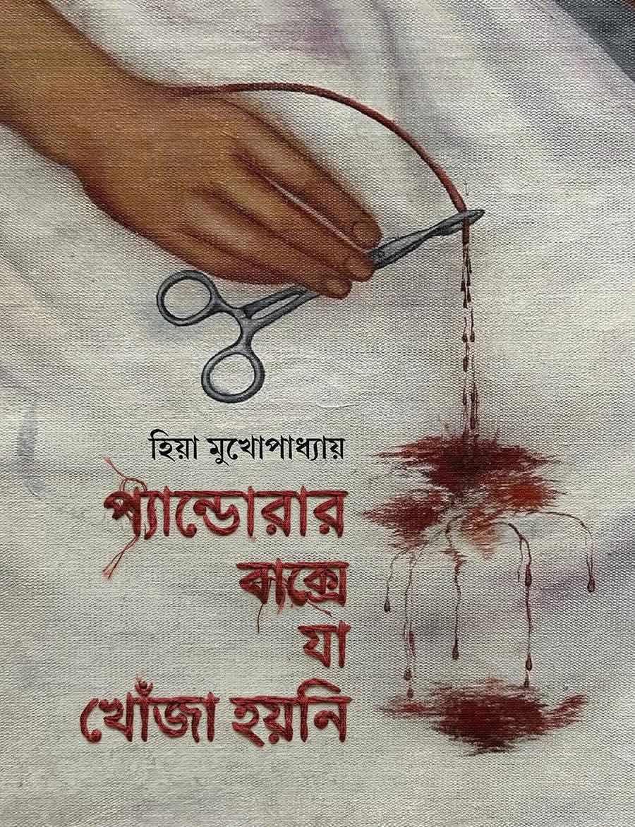 প্যান্ডোরার বাক্সে যা খোঁজা হয়নি