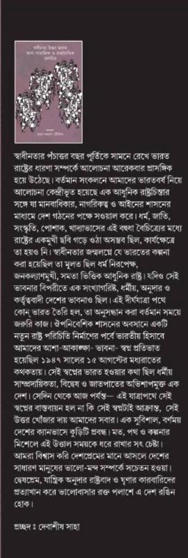 বইয়ের ভেতরের পাতা ১