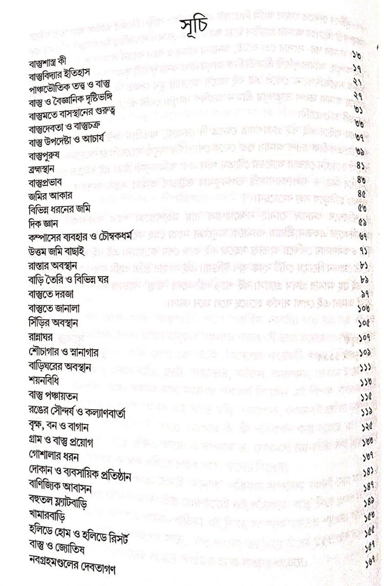 বইয়ের ভেতরের পাতা ১