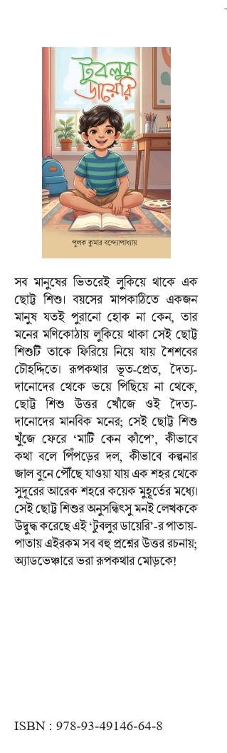 বইয়ের ভেতরের পাতা ১