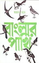 Banglar Pakhi - Ajoy Home