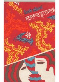 হরেন্দ্ৰ জুয়েলার্স