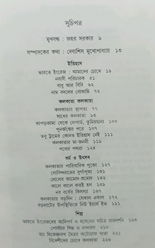 বইয়ের ভেতরের পাতা ১