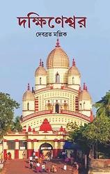 দক্ষিণেশ্বর