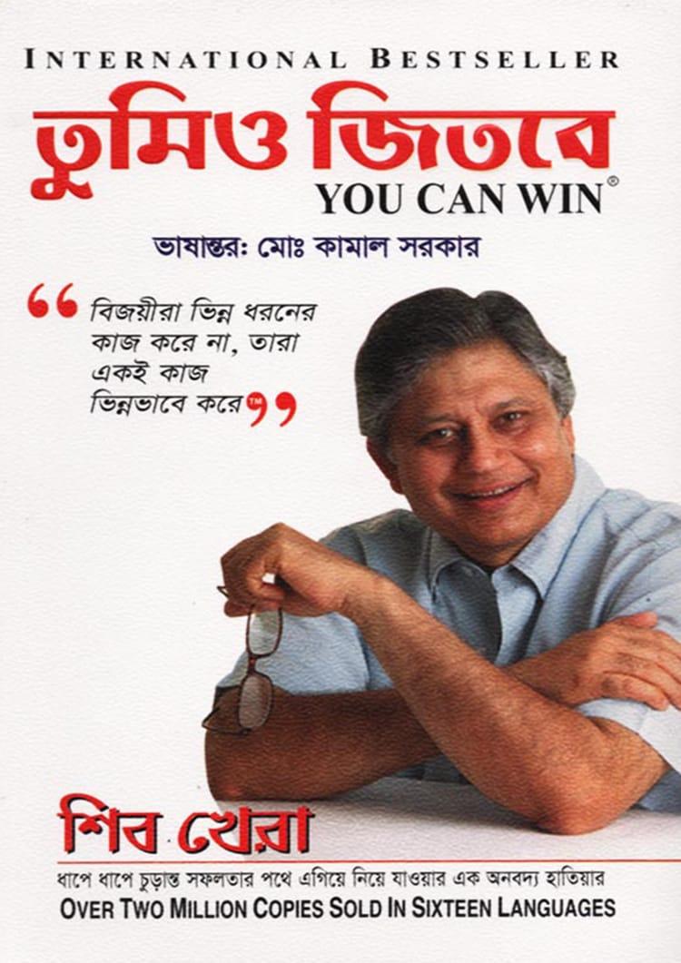তুমি ও জিতবে - অক্ষর বুনন