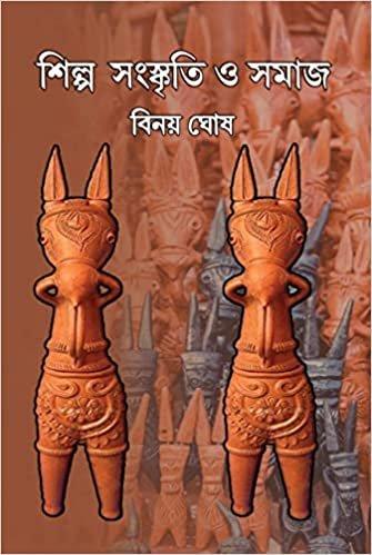 শিল্প সংস্কৃতি ও সমাজ