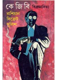 কে জি বি