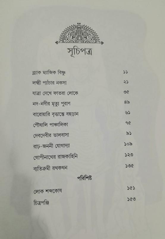 বইয়ের ভেতরের পাতা ১