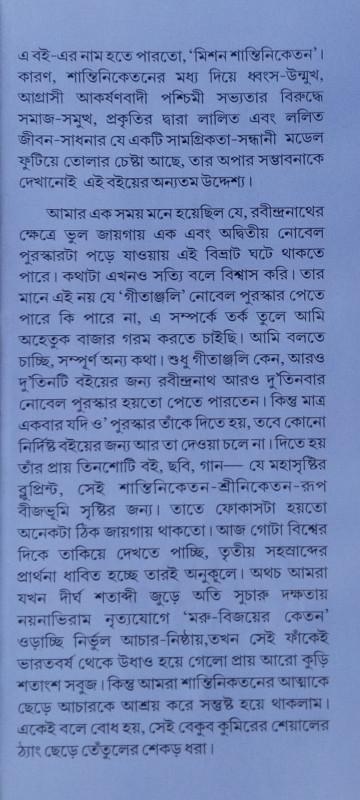 বইয়ের ভেতরের পাতা ১
