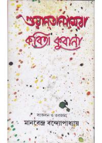 গুয়ান্তানামেরা কবিতা কুঞ্জ