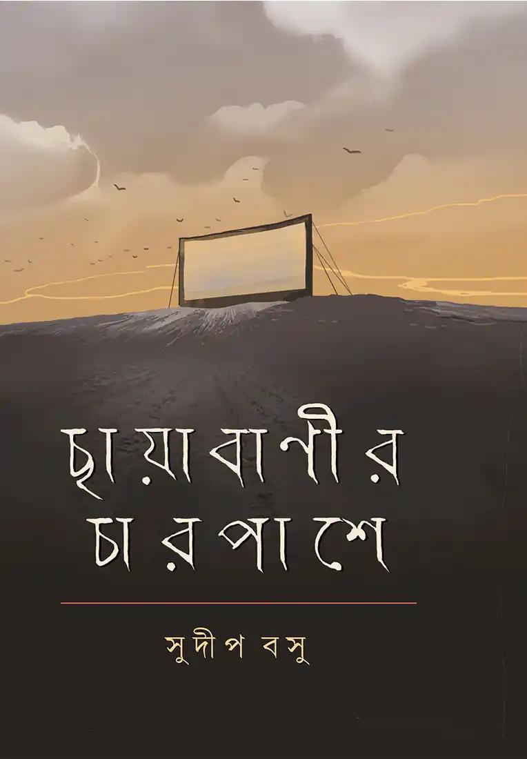 Chhayabanir Charpashe
