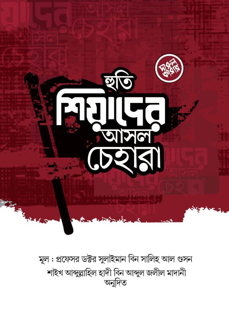 হুতি শিয়াদের আসল চেহারা
