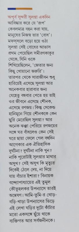 বইয়ের ভেতরের পাতা ১