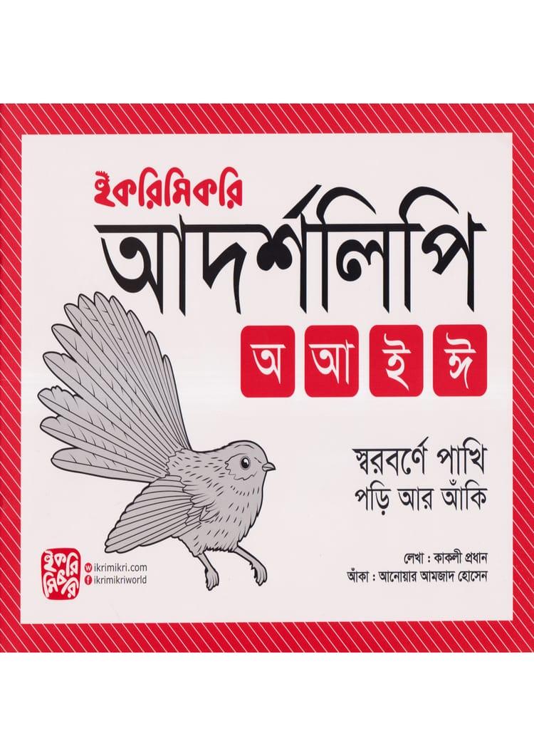ইকরিমিকরি আদর্শলিপি