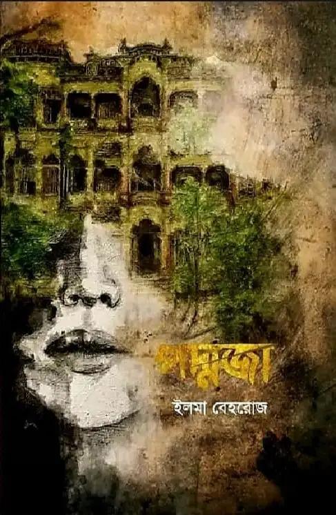 পদ্মজা