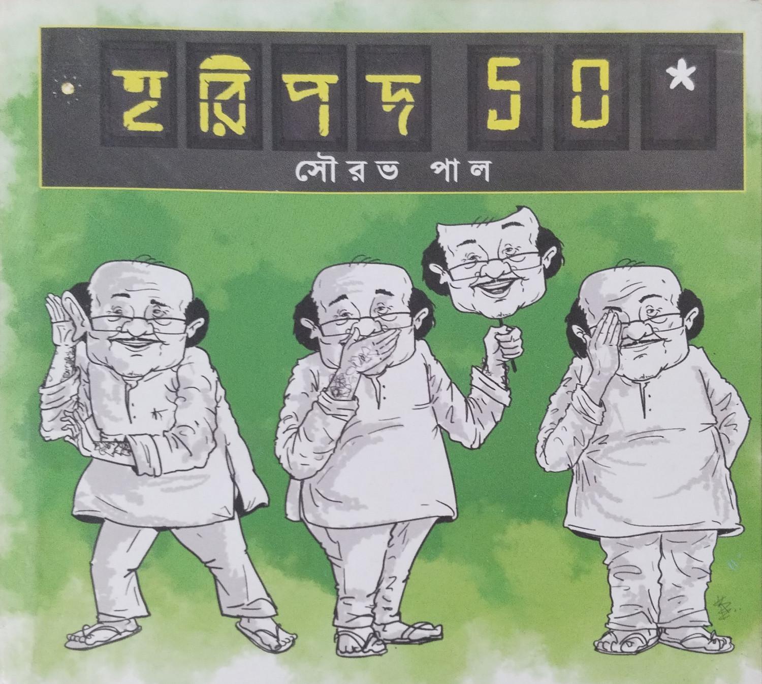 হরিপদ ৫০*