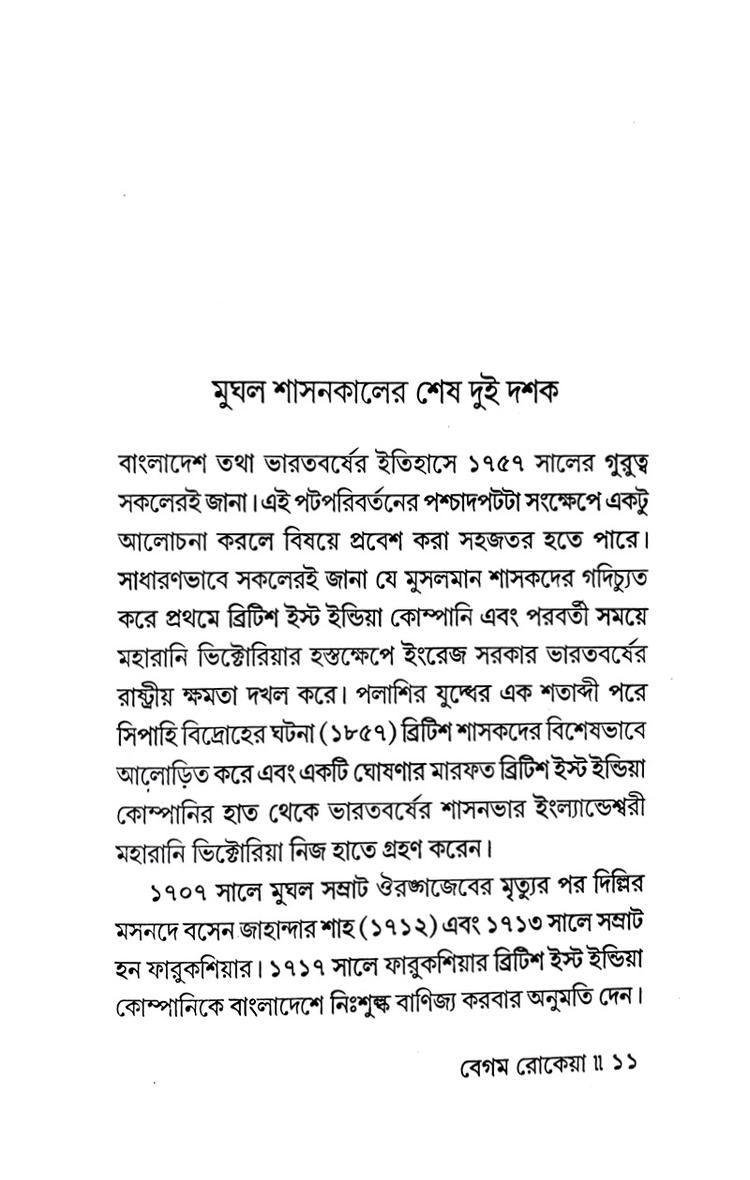 বইয়ের ভেতরের পাতা ১
