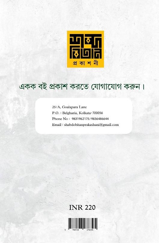 বইয়ের ভেতরের পাতা ১