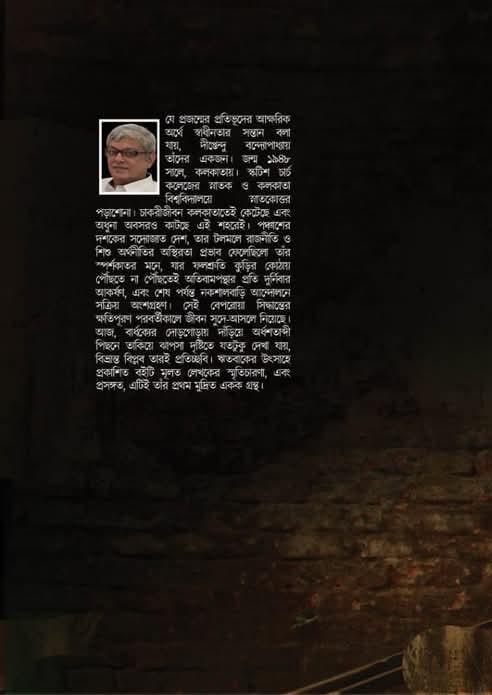 বইয়ের ভেতরের পাতা ১